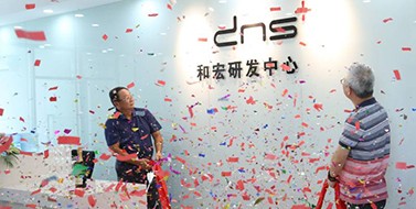 煥新升級(jí)，和宏研發(fā)中心喬遷新址